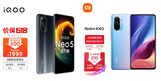 618購機(jī)推薦！iQOO Neo5 活力版為什么比紅米K40更值得買？