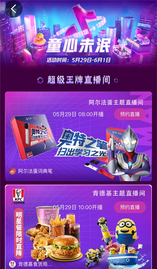 當(dāng)兒童節(jié)遇上618，在抖音電商看媽媽們的誠意推薦