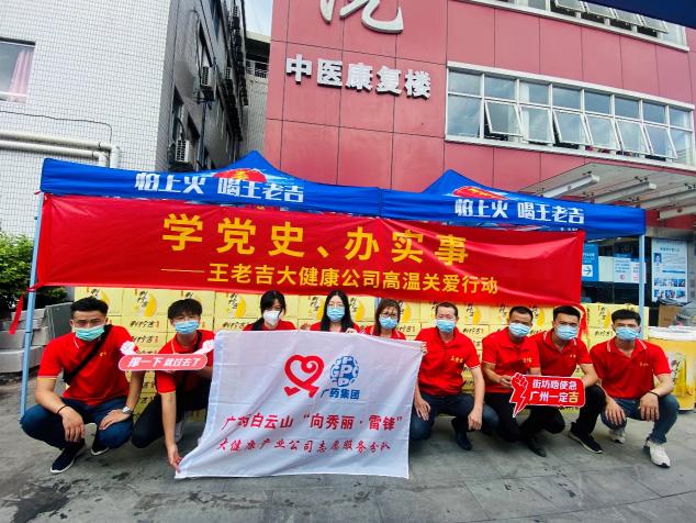廣州大吉！王老吉大健康開展“高溫關愛”行動支援廣州防疫一線