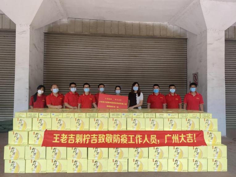廣州大吉！王老吉大健康開展“高溫關愛”行動支援廣州防疫一線