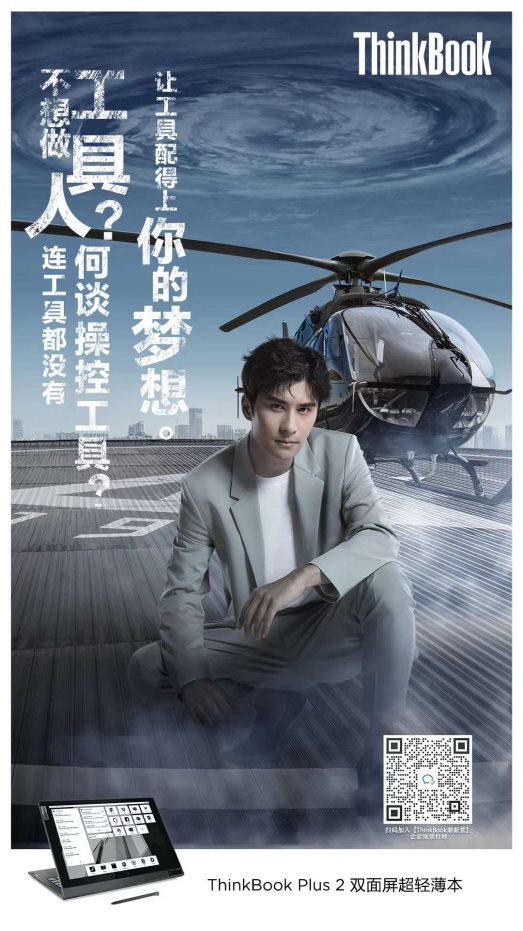 工欲善其事必先利其器，ThinkBook發(fā)布會(huì)倒計(jì)時(shí)海報(bào)暗藏玄機(jī)