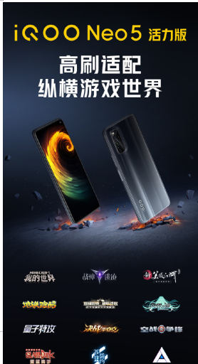 最適合學(xué)生黨入手！iQOO Neo5 活力版首銷優(yōu)惠疊加更驚喜