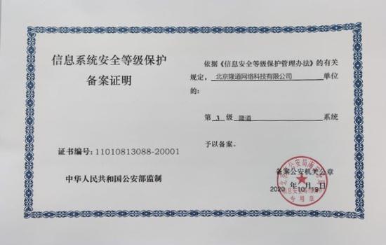 隆道高分通過(guò)等保三級(jí)認(rèn)證，護(hù)航數(shù)字化采購(gòu)和供應(yīng)鏈管理