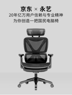 “打工人”必buy好物！反向定制電腦椅永藝“XY”京東618首發(fā)