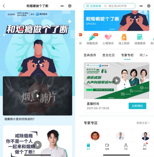 騰訊醫(yī)典推出世界無煙日系列活動(dòng) 打造戒煙推廣新范式