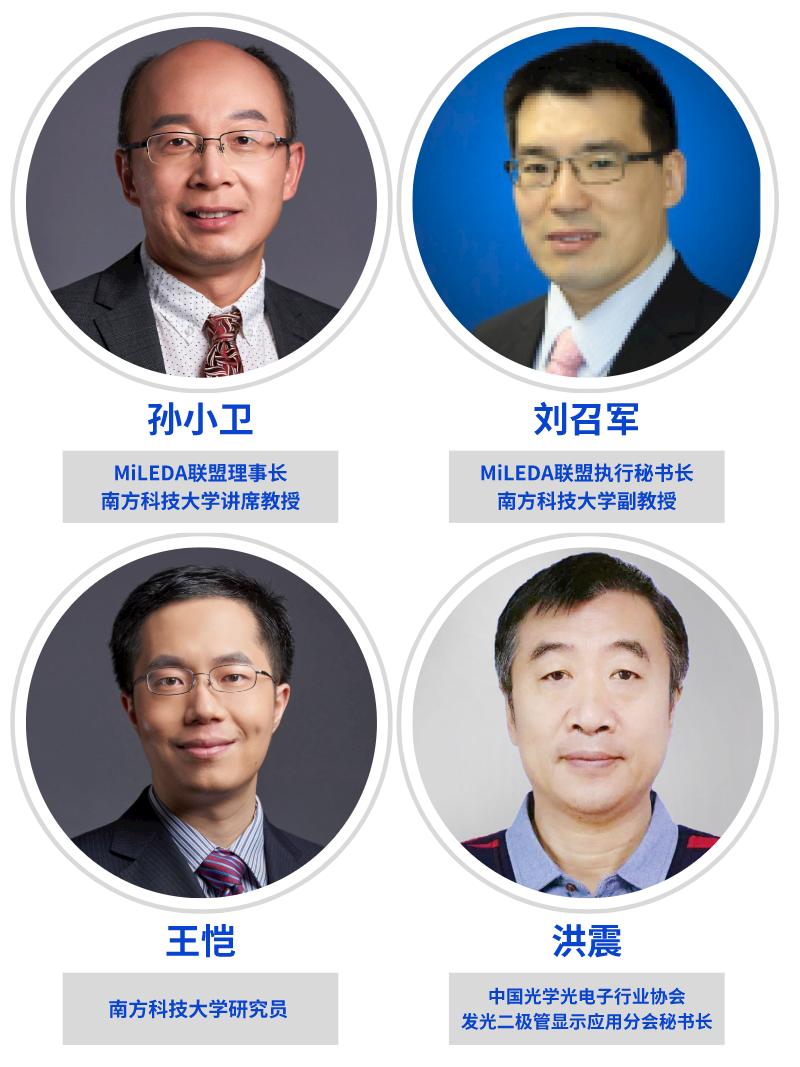 全球首屆量子點顯示主題大會即將召開，量子點顯示領域頂級大咖齊聚普陀