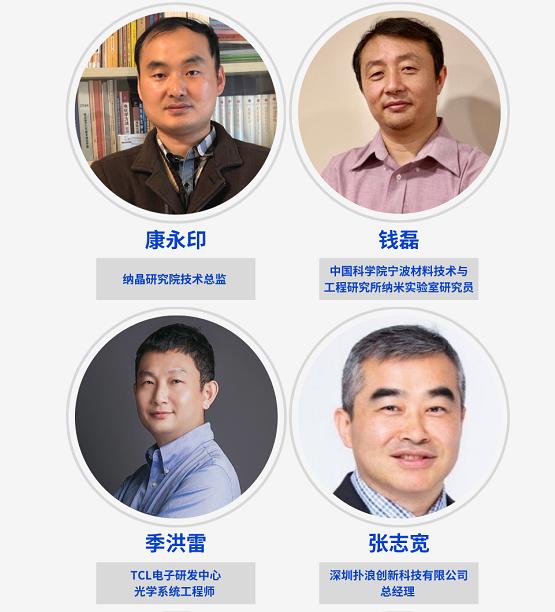 全球首屆量子點顯示主題大會即將召開，量子點顯示領域頂級大咖齊聚普陀