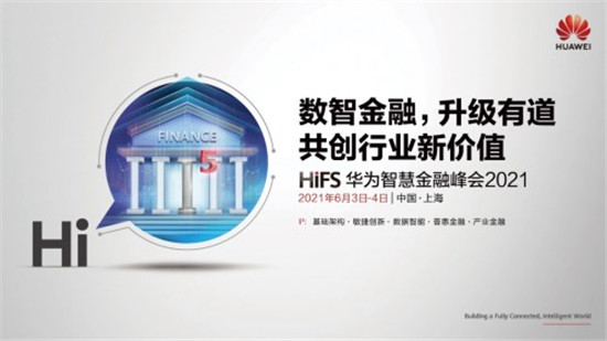 金融行業(yè)數(shù)字化轉(zhuǎn)型，華為云Stack堪當(dāng)大任