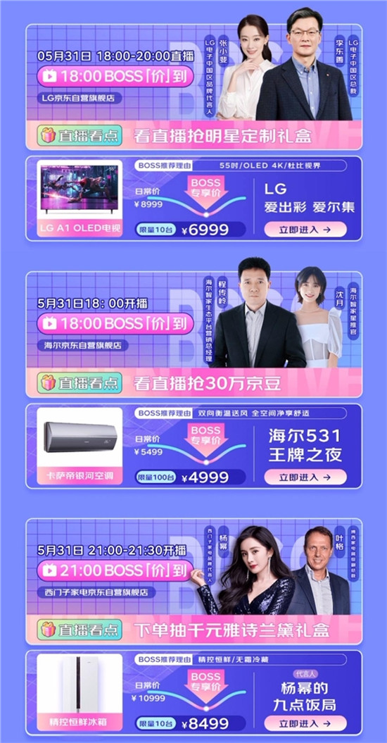 京東618家電總裁直播集結(jié)號吹響，楊冪、張小斐、景甜帶貨PK