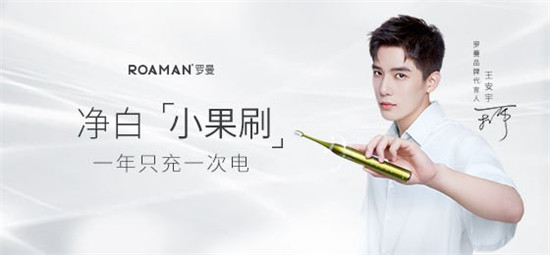 齒刻電力滿分，ROAMAN羅曼官宣王安宇為品牌代言人