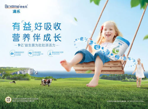 合生元滿樂(lè)守護(hù)珍貴母乳 延續(xù)天生保護(hù)