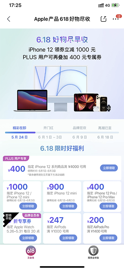 京東618再掀促銷風(fēng)暴，iPhone 12全系優(yōu)惠還可疊加消費(fèi)券