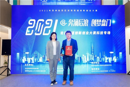 滄浪街道聚焦產才融合，雙創(chuàng)大賽搭建初創(chuàng)企業(yè)發(fā)展新平臺