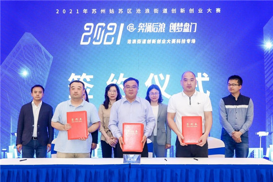 滄浪街道聚焦產才融合，雙創(chuàng)大賽搭建初創(chuàng)企業(yè)發(fā)展新平臺