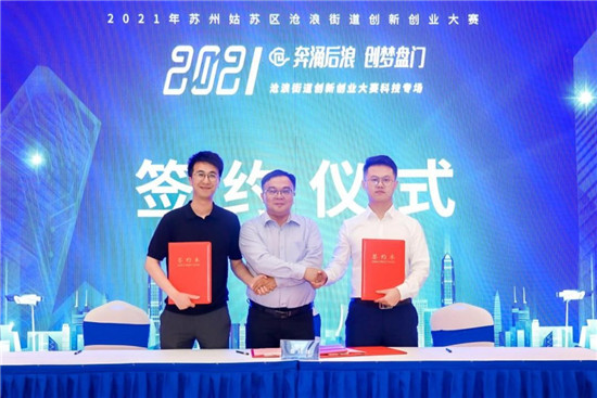 滄浪街道聚焦產才融合，雙創(chuàng)大賽搭建初創(chuàng)企業(yè)發(fā)展新平臺
