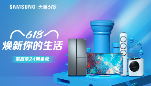 總有一款適合你！天貓商城x三星電視攜手開(kāi)啟618狂歡