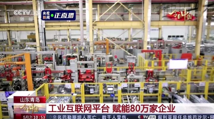 跨界賦能“碩果累累”，央視再為卡奧斯點(diǎn)贊！