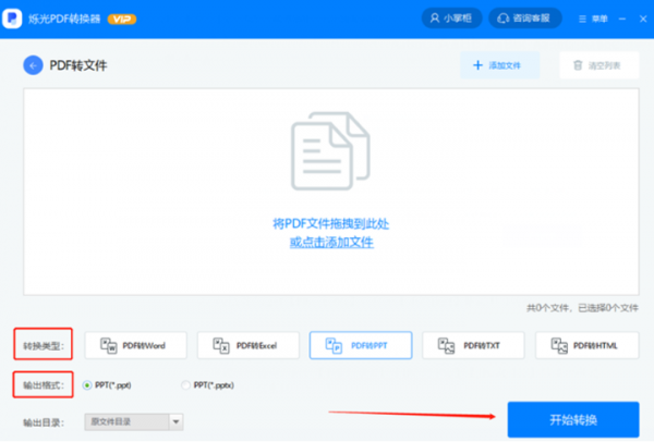 PDF怎么轉(zhuǎn)換成PPT？快速轉(zhuǎn)換的方法來(lái)啦！