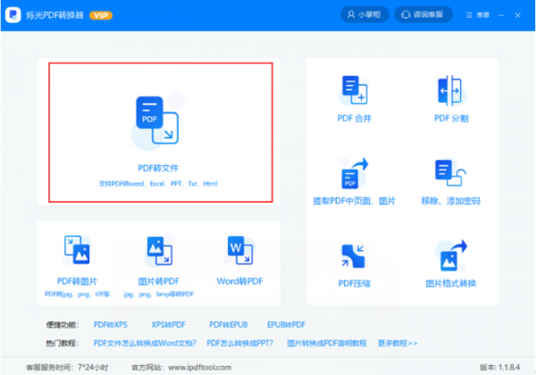 PDF怎么轉(zhuǎn)換成PPT？快速轉(zhuǎn)換的方法來(lái)啦！