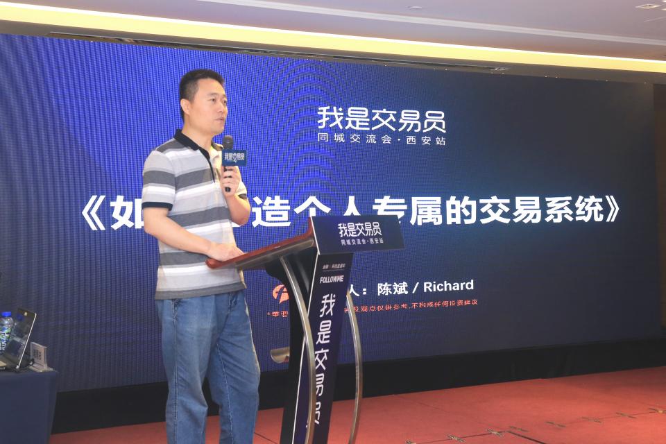 《我是交易員》同城交流會(huì)·西安站圓滿落幕！