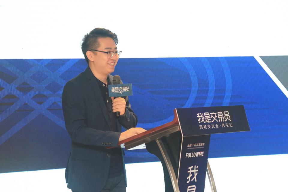 《我是交易員》同城交流會(huì)·西安站圓滿落幕！