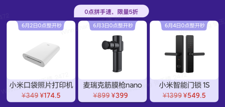 小米有品618開啟“超級(jí)秒殺日”，爆款尖貨1元秒殺
