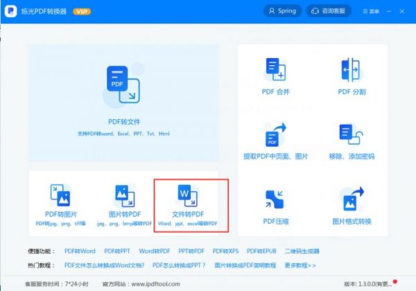 Excel轉(zhuǎn)PDF怎么轉(zhuǎn)？試試這個(gè)PDF轉(zhuǎn)換工具