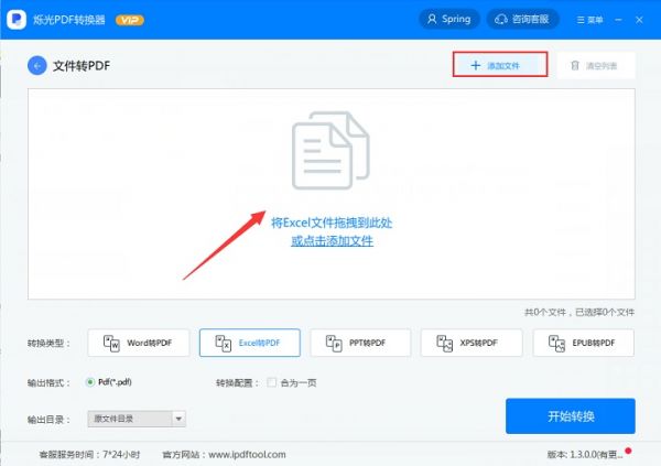 Excel轉(zhuǎn)PDF怎么轉(zhuǎn)？試試這個(gè)PDF轉(zhuǎn)換工具