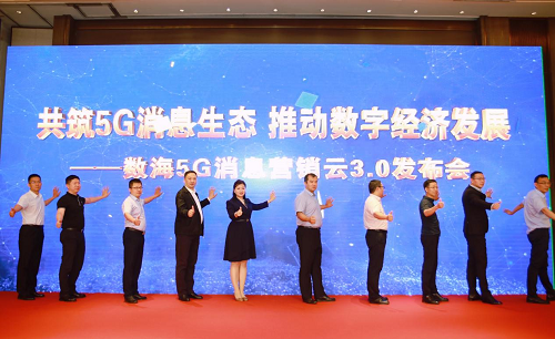 數(shù)海信息集團(tuán)布局5G消息取得里程碑進(jìn)展，項(xiàng)目品鑒會(huì)圓滿落幕