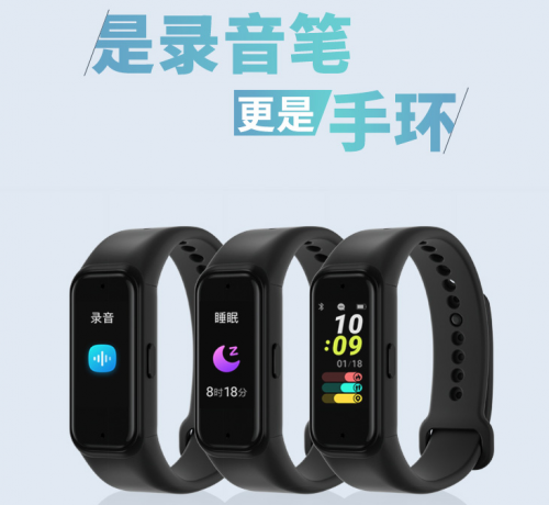 訊飛腕式錄音筆R1開(kāi)售 錄音筆更是智能穿戴設(shè)備