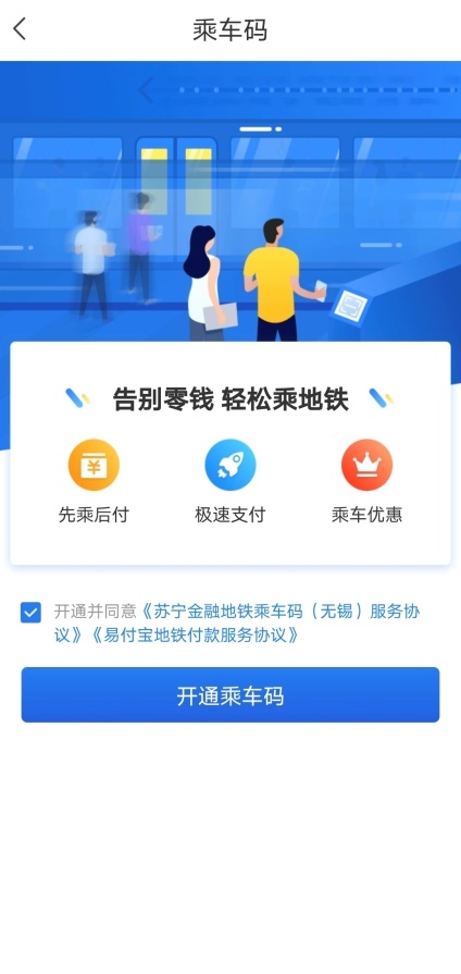 用蘇寧金融APP免費坐無錫地鐵，超強攻略get！