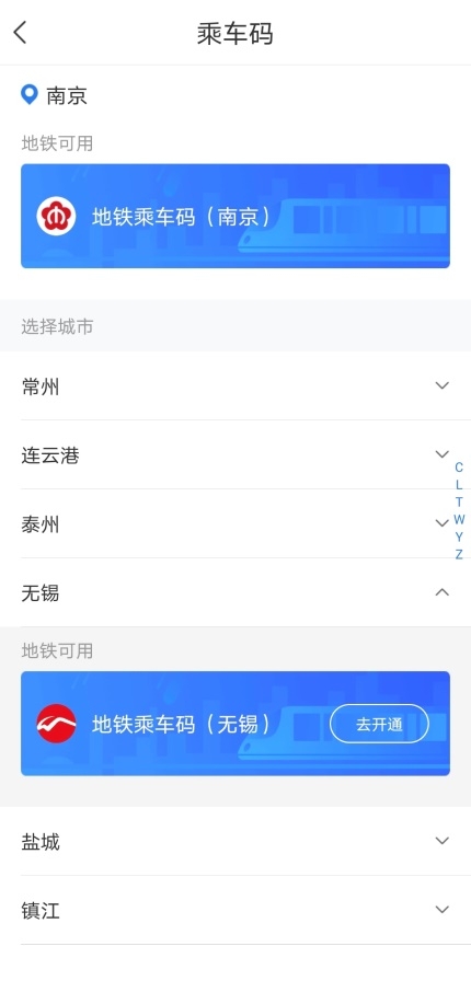 用蘇寧金融APP免費坐無錫地鐵，超強攻略get！