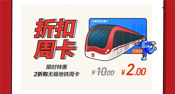 用蘇寧金融APP免費坐無錫地鐵，超強攻略get！