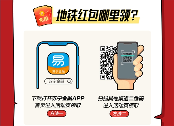 用蘇寧金融APP免費坐無錫地鐵，超強攻略get！