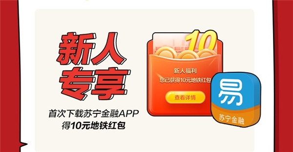用蘇寧金融APP免費坐無錫地鐵，超強攻略get！