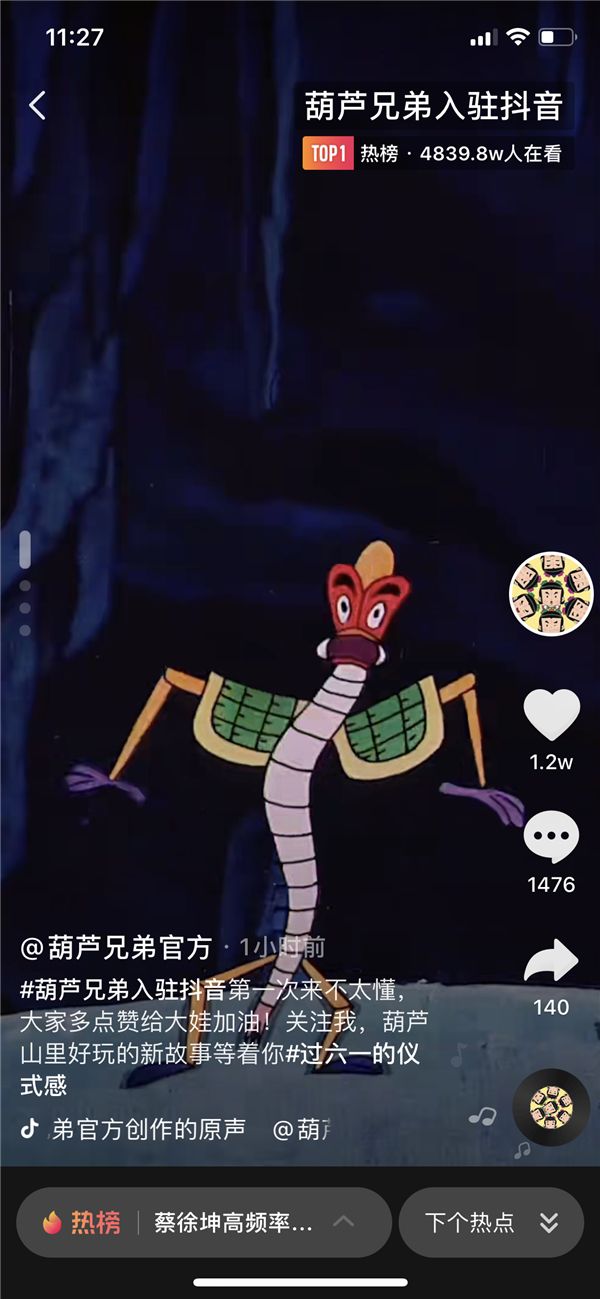 兒童節(jié)重溫童年記憶，葫蘆兄弟、藍精靈入駐抖音、今日頭條、西瓜視頻