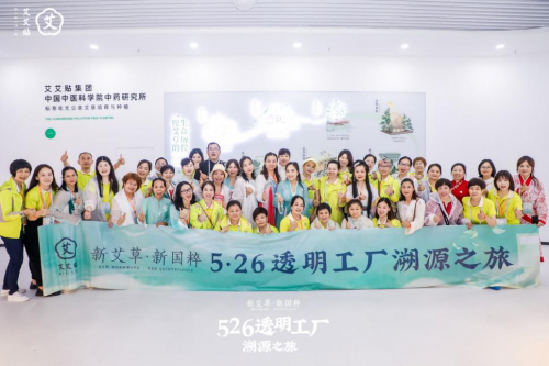 艾艾貼：526透明工廠溯源之旅，感受艾灸文化，體驗養(yǎng)生國潮