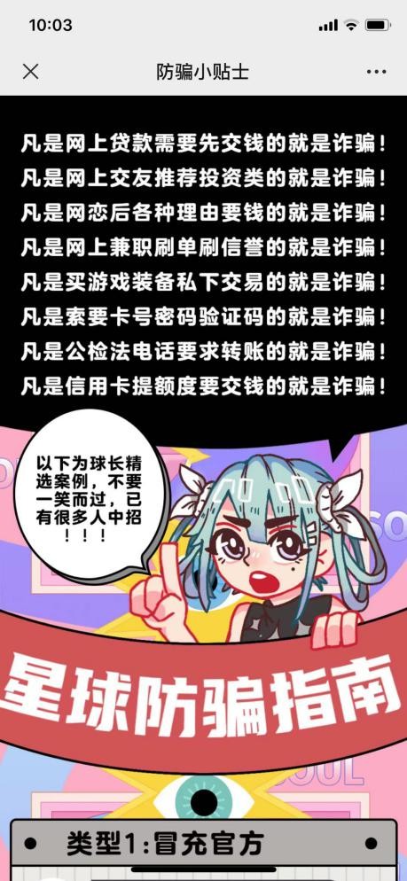 守護祖國未來，Soul 多手段預防網(wǎng)絡(luò)犯罪
