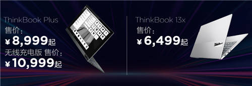 首發(fā)6499元起，ThinkBook 13x正式發(fā)布，極致輕薄成新青年商務(wù)首選