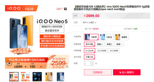 618首銷獲得雙冠軍，iQOO Neo5的強(qiáng)悍實(shí)力備受關(guān)注