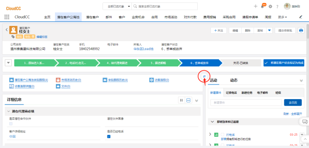 神州云動CRM:CloudCC’11 發(fā)布 亮點功能搶先看