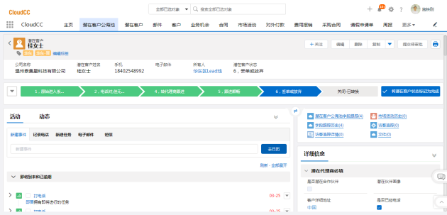 神州云動CRM:CloudCC’11 發(fā)布 亮點功能搶先看