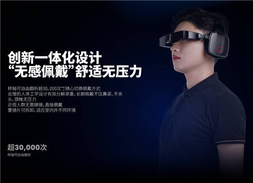 集大成，劃時代 ——INMO影目科技發(fā)布首款一體式5G AR智能眼鏡
