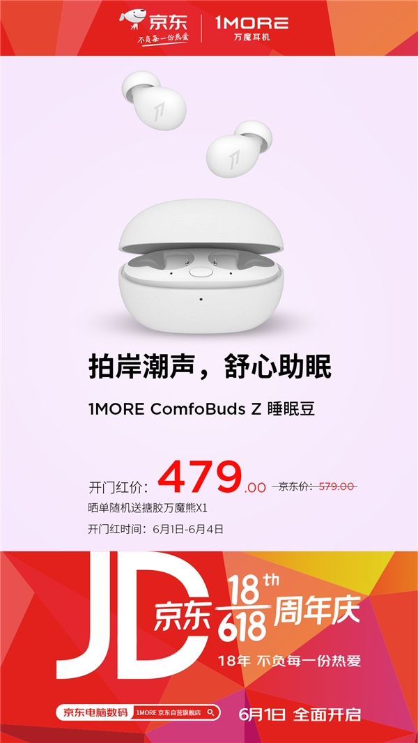 年中大促，1MORE萬(wàn)魔耳機(jī)618開(kāi)門(mén)紅火熱啟動(dòng)