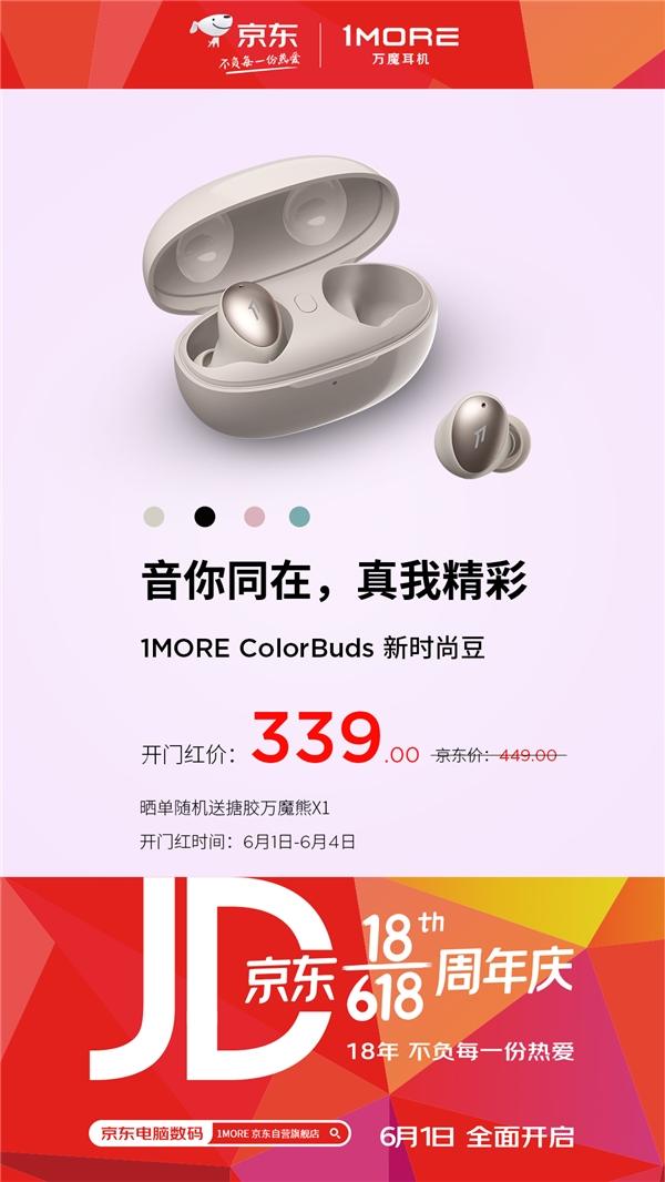 年中大促，1MORE萬(wàn)魔耳機(jī)618開(kāi)門(mén)紅火熱啟動(dòng)
