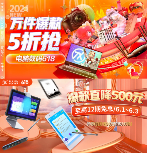 AI辦公+AI學(xué)習(xí)，科大訊飛全系產(chǎn)品鏖戰(zhàn)618