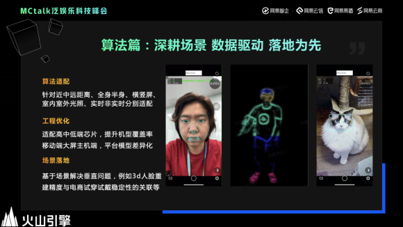 火山引擎揭秘：抖音上最火的特效玩法是這樣做出來的
