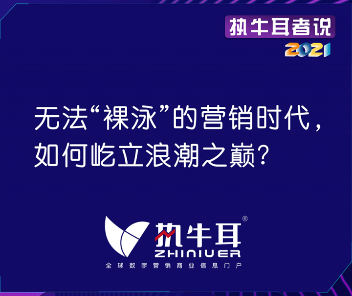 專訪久其數(shù)字傳播：無法“裸泳”的營銷時代，如何屹立浪潮之巔？