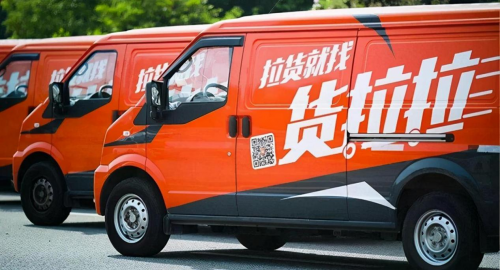 貨拉拉，讓數(shù)千萬在城市漂泊的年輕人搬家不再困難