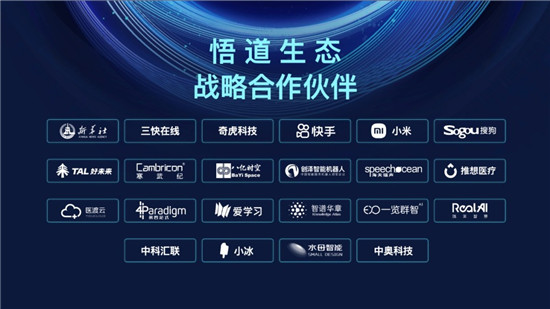 智源大會開幕，全球最大智能模型“悟道2.0”發(fā)布